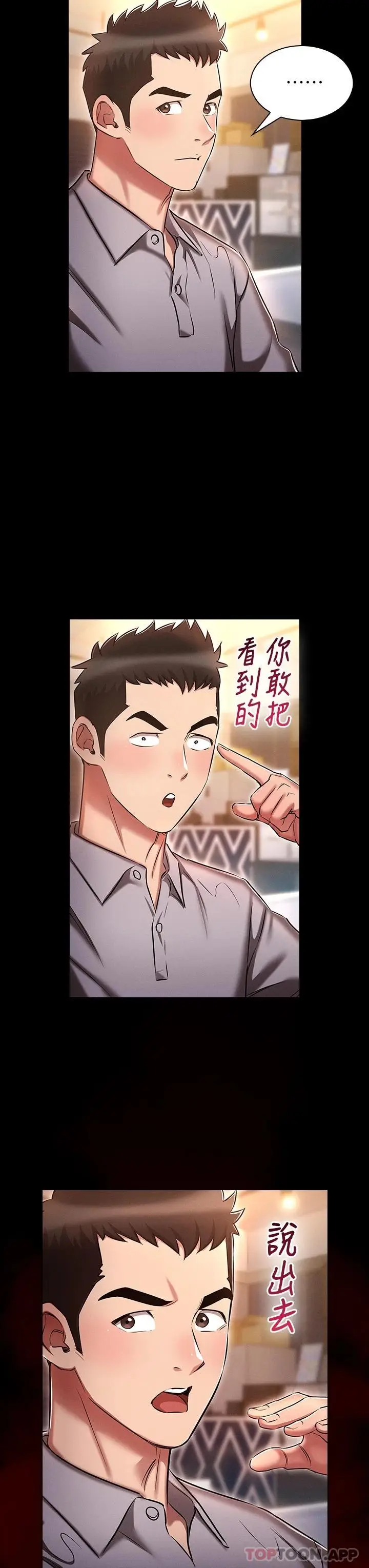 漫画《鲁蛇的多重宇宙》第18话第15张图