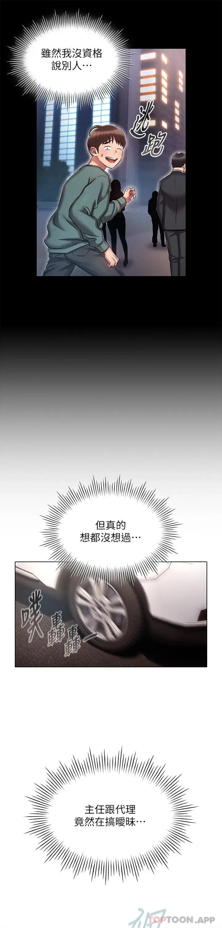漫画《鲁蛇的多重宇宙》第18话第17张图