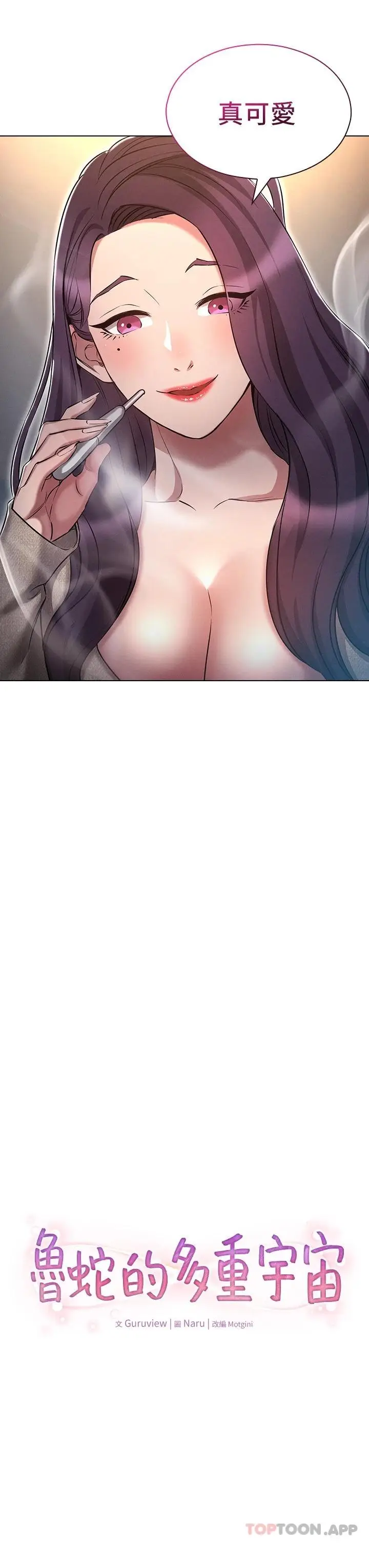漫画《鲁蛇的多重宇宙》第18话第2张图
