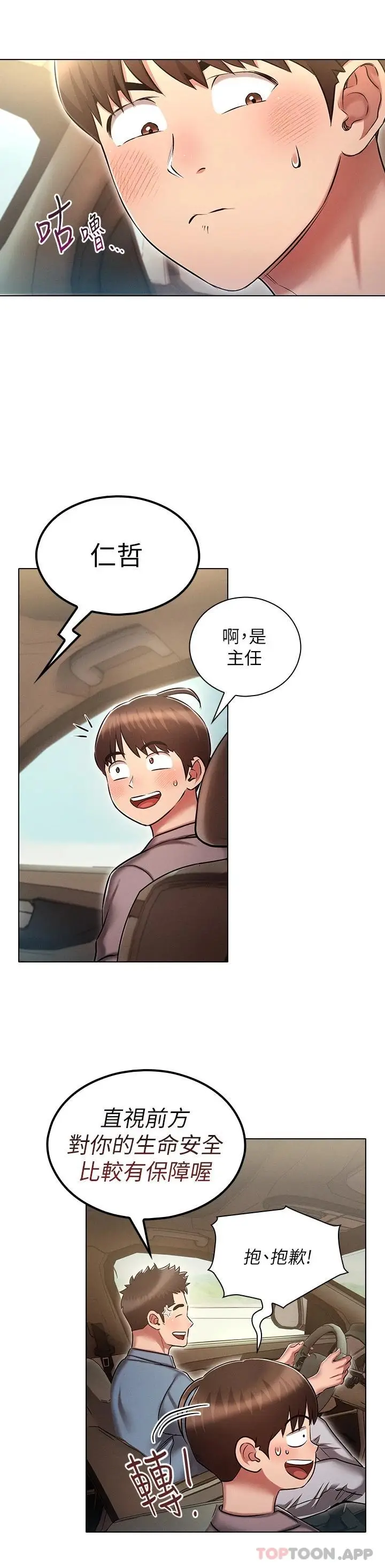 漫画《鲁蛇的多重宇宙》第18话第20张图
