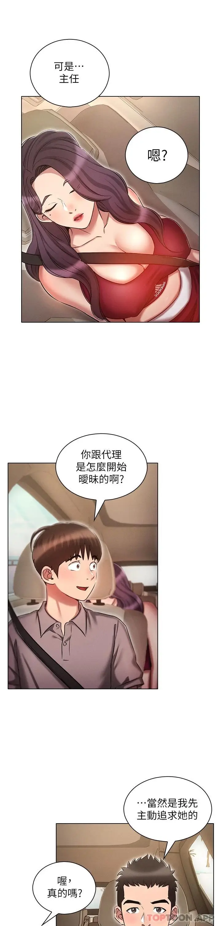 漫画《鲁蛇的多重宇宙》第18话第21张图