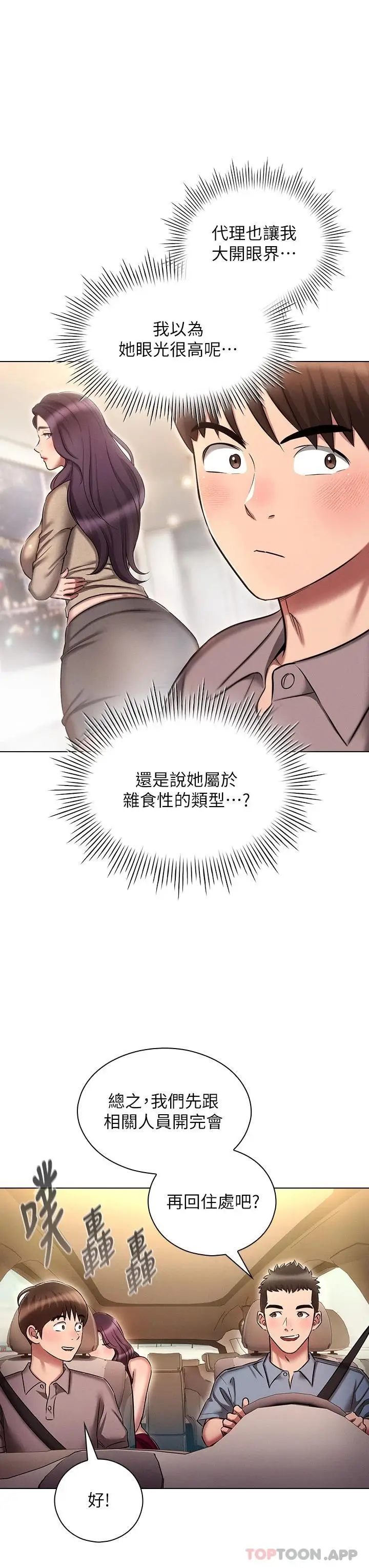 漫画《鲁蛇的多重宇宙》第18话第23张图