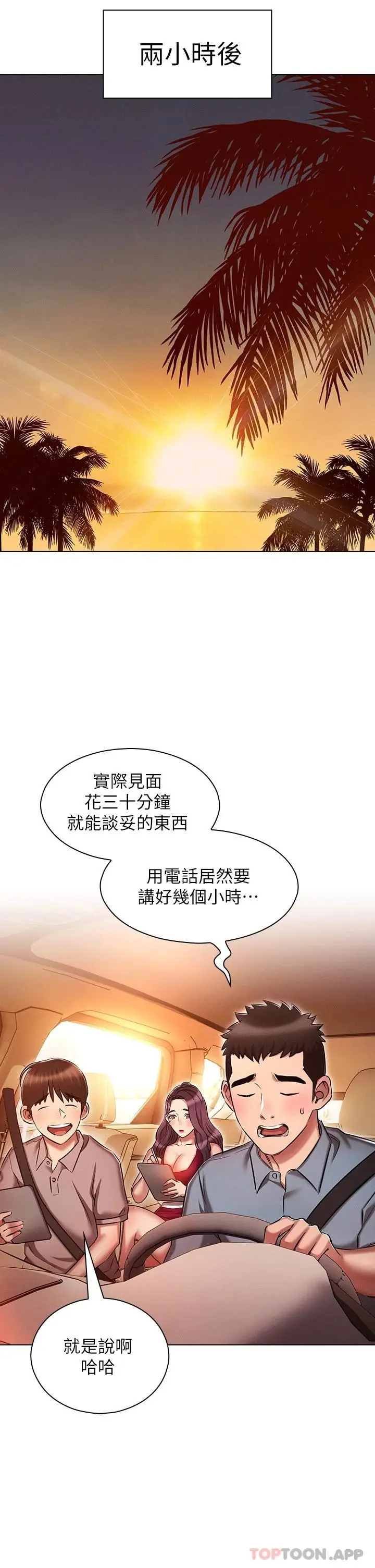 漫画《鲁蛇的多重宇宙》第18话第25张图