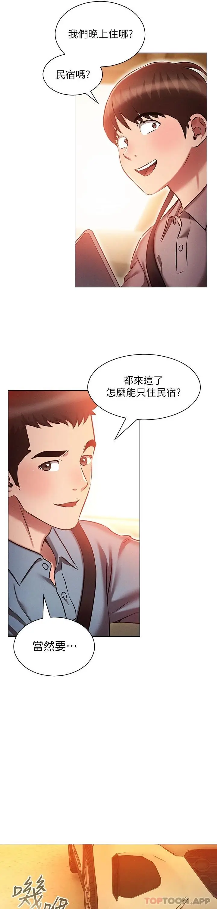 漫画《鲁蛇的多重宇宙》第18话第26张图