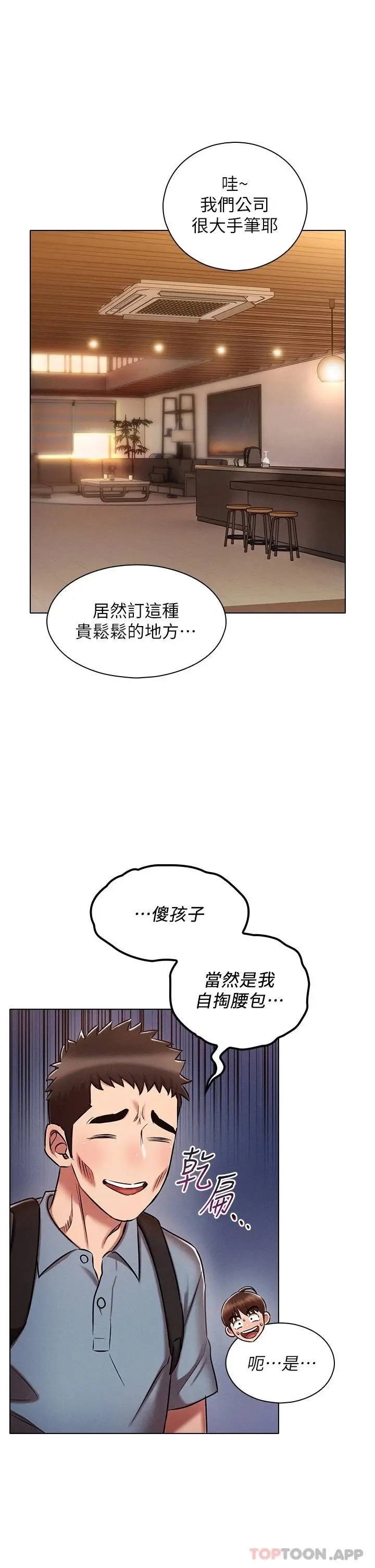漫画《鲁蛇的多重宇宙》第18话第29张图