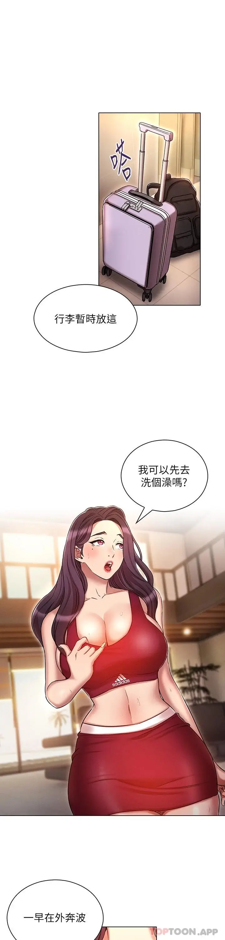 漫画《鲁蛇的多重宇宙》第18话第30张图