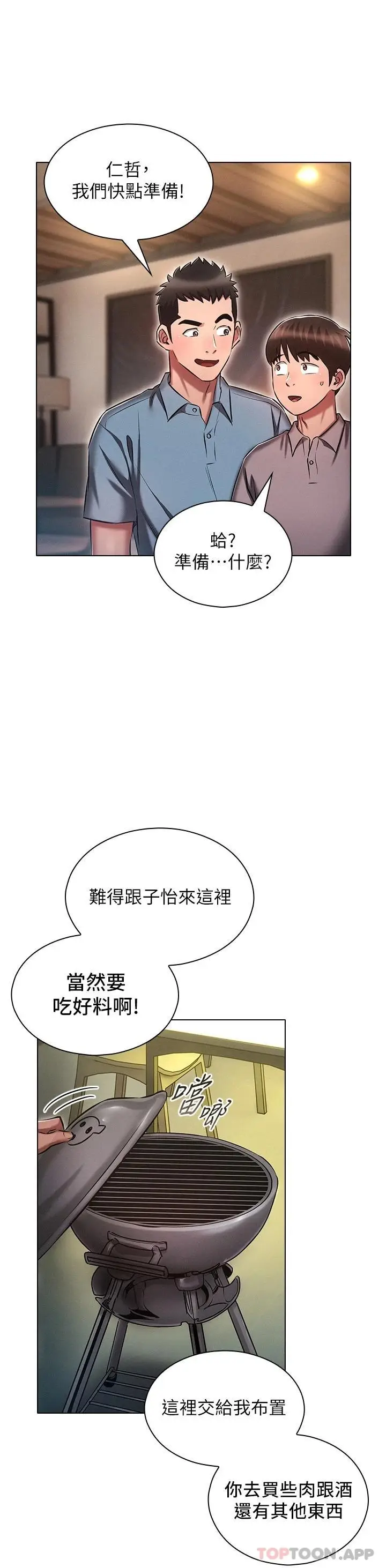 漫画《鲁蛇的多重宇宙》第18话第32张图