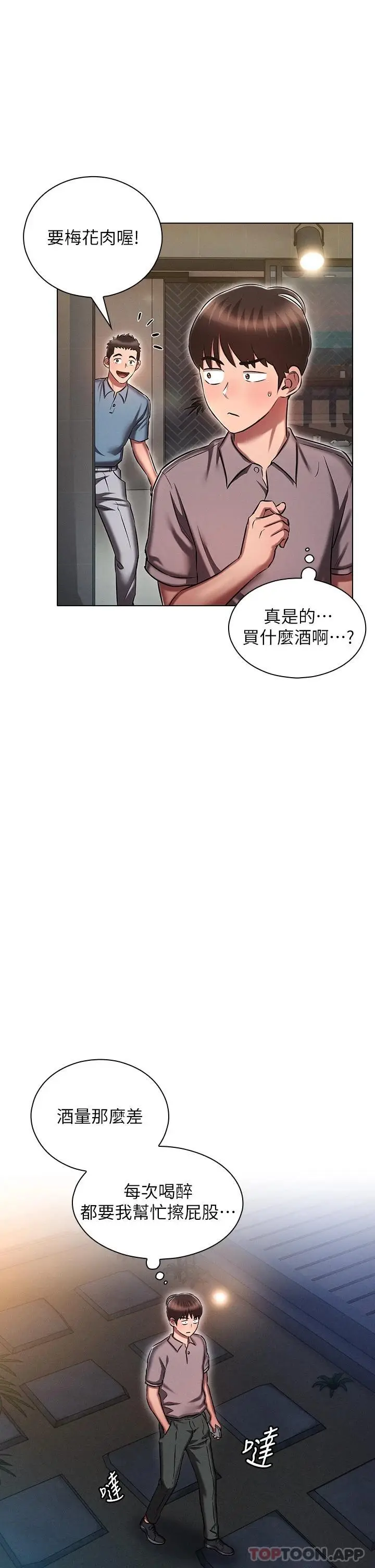 漫画《鲁蛇的多重宇宙》第18话第33张图
