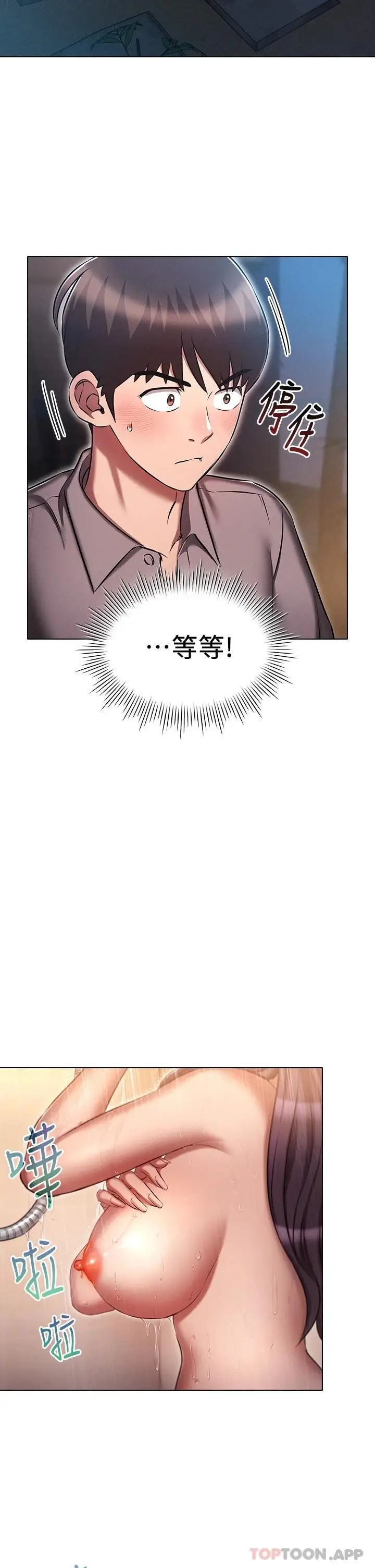 漫画《鲁蛇的多重宇宙》第18话第34张图