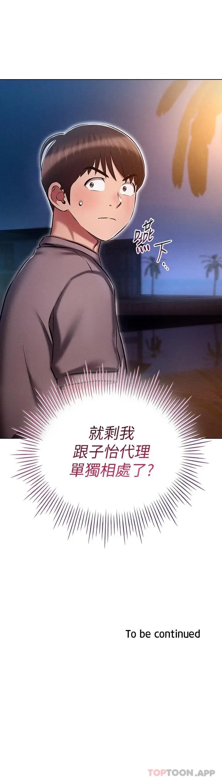 漫画《鲁蛇的多重宇宙》第18话第36张图