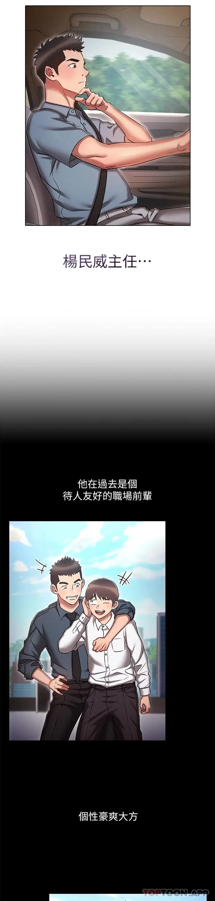 漫画《鲁蛇的多重宇宙》第18话第5张图