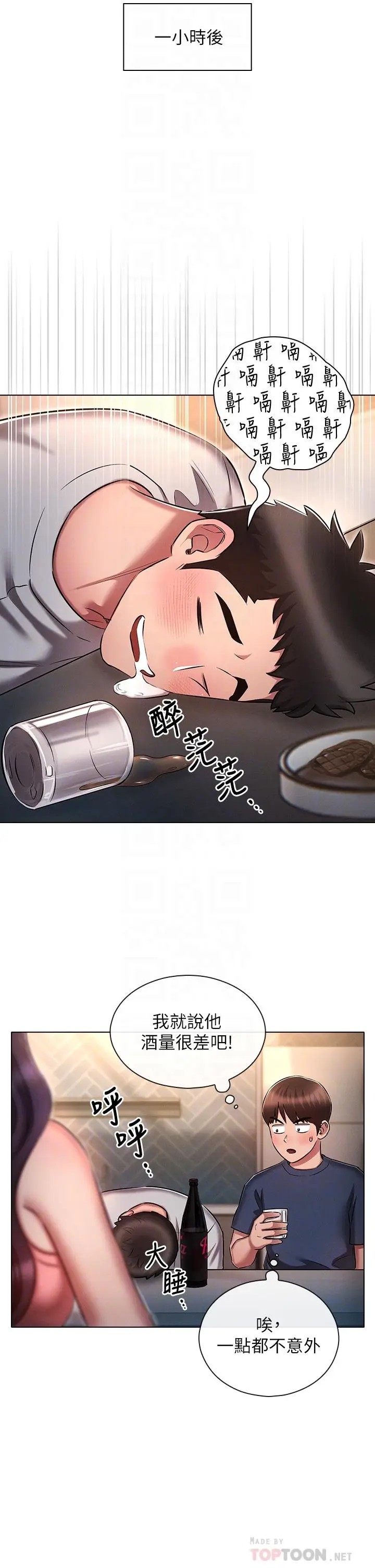 漫画《鲁蛇的多重宇宙》第19话第10张图