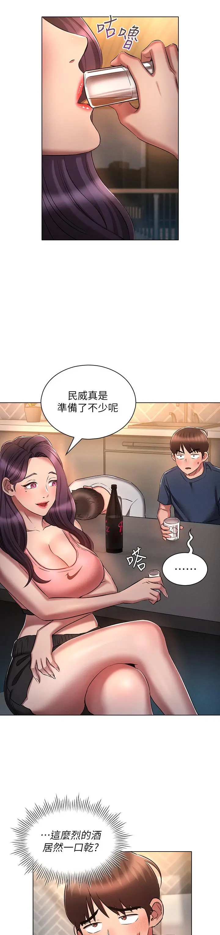 漫画《鲁蛇的多重宇宙》第19话第11张图
