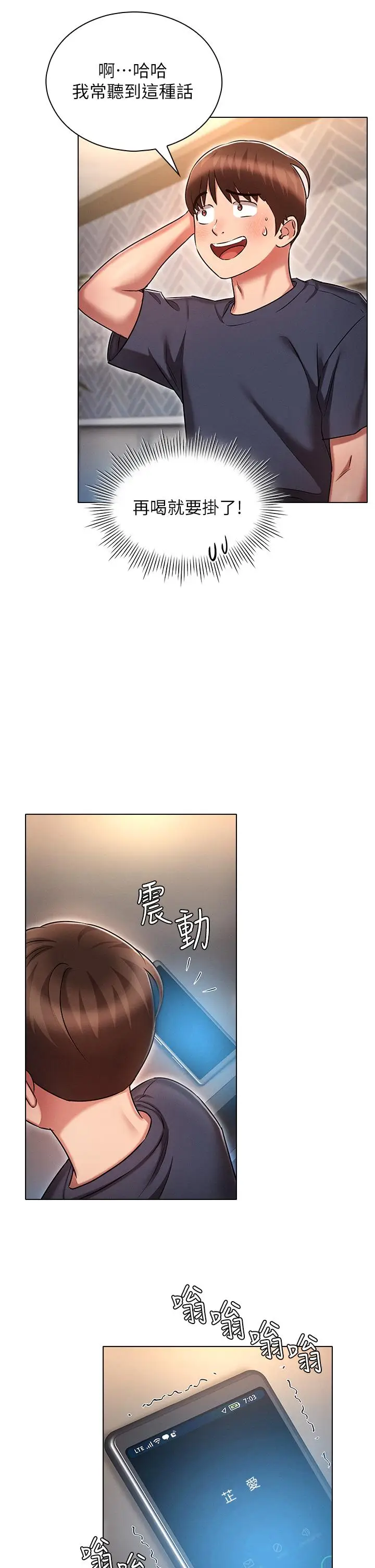 漫画《鲁蛇的多重宇宙》第19话第13张图