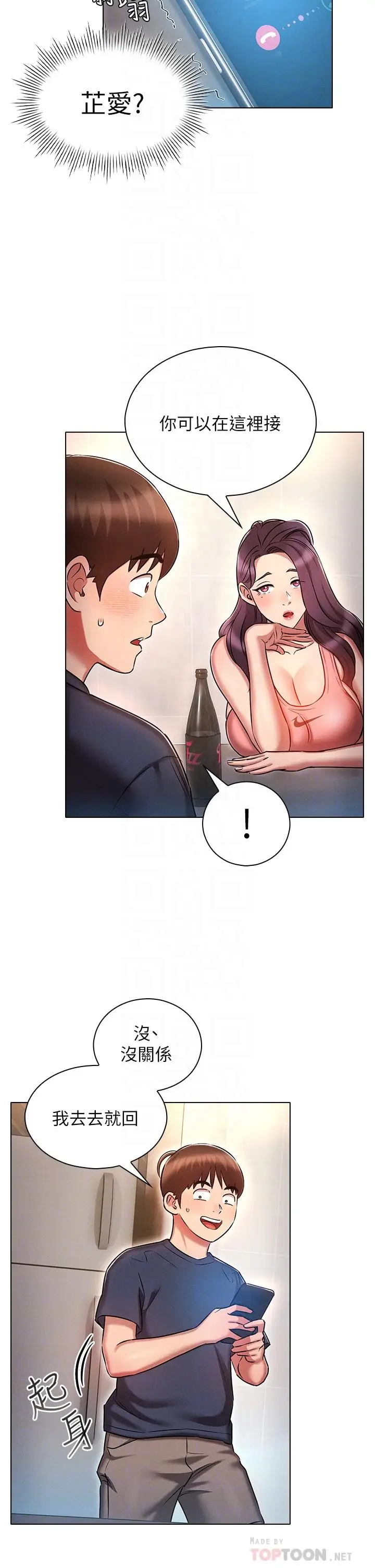 漫画《鲁蛇的多重宇宙》第19话第14张图