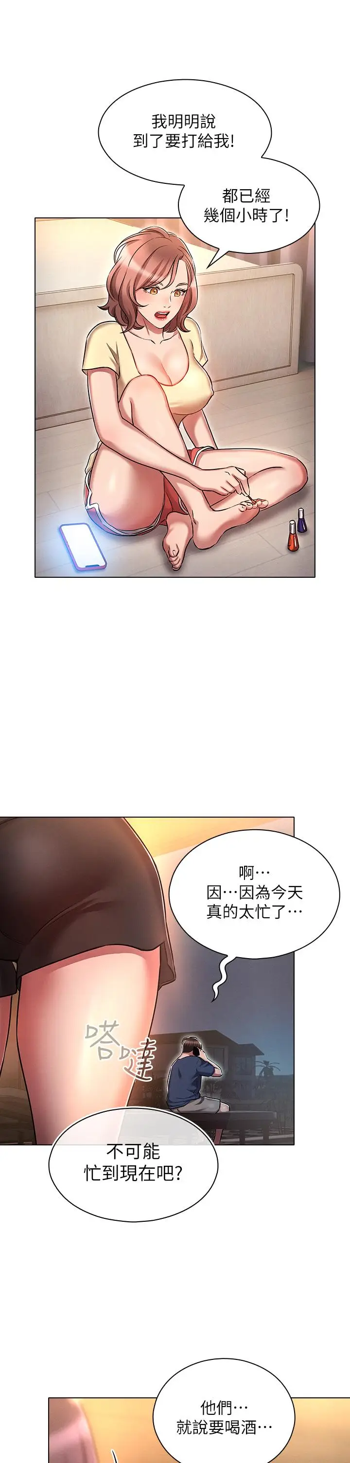 漫画《鲁蛇的多重宇宙》第19话第17张图