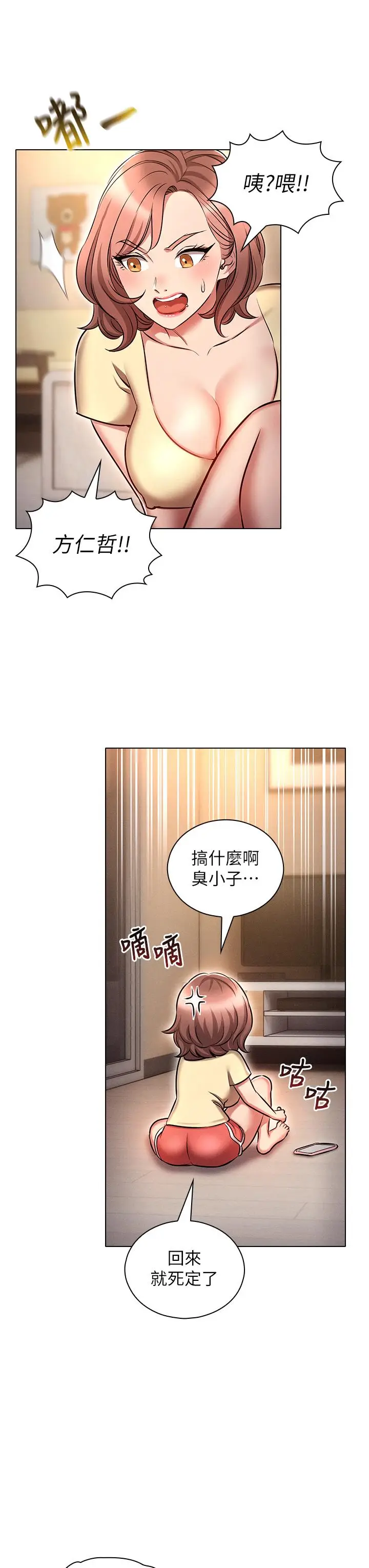 漫画《鲁蛇的多重宇宙》第19话第19张图