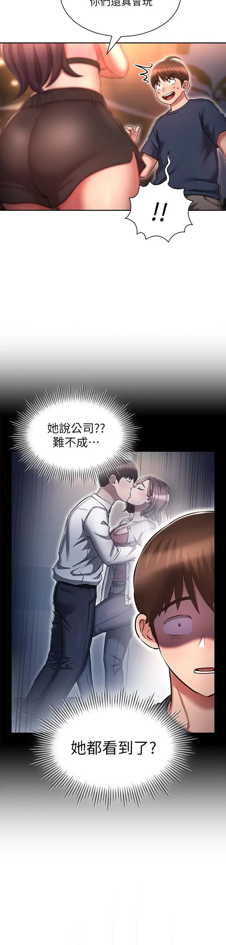 漫画《鲁蛇的多重宇宙》第19话第22张图