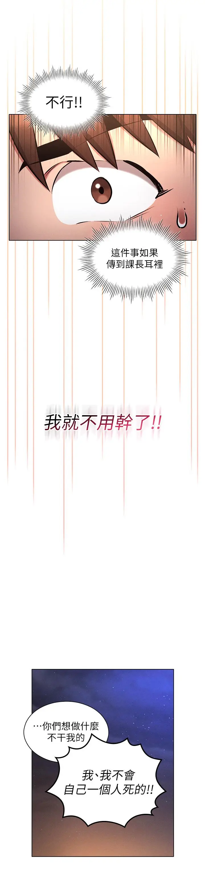 漫画《鲁蛇的多重宇宙》第19话第23张图