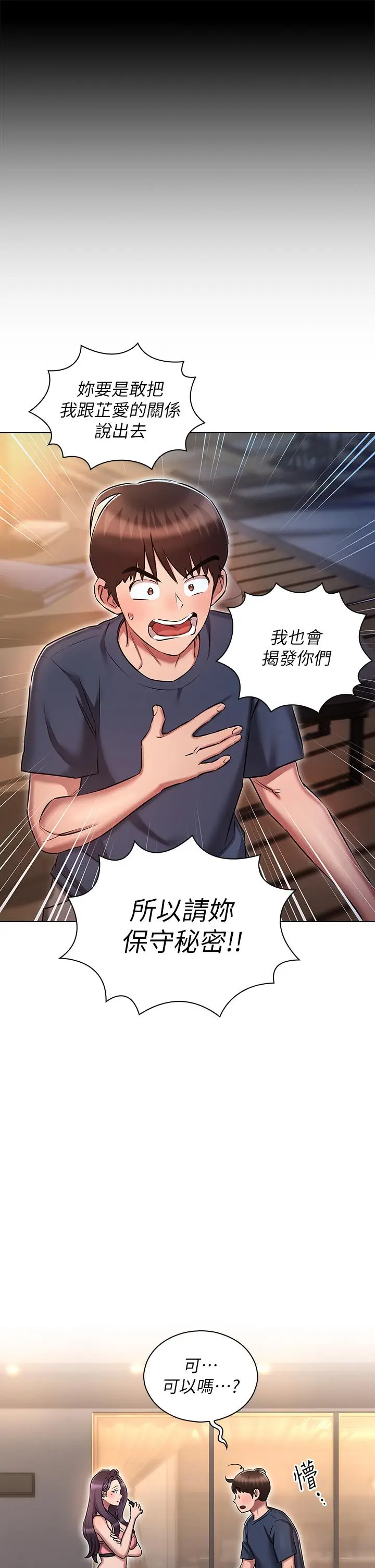 漫画《鲁蛇的多重宇宙》第19话第25张图