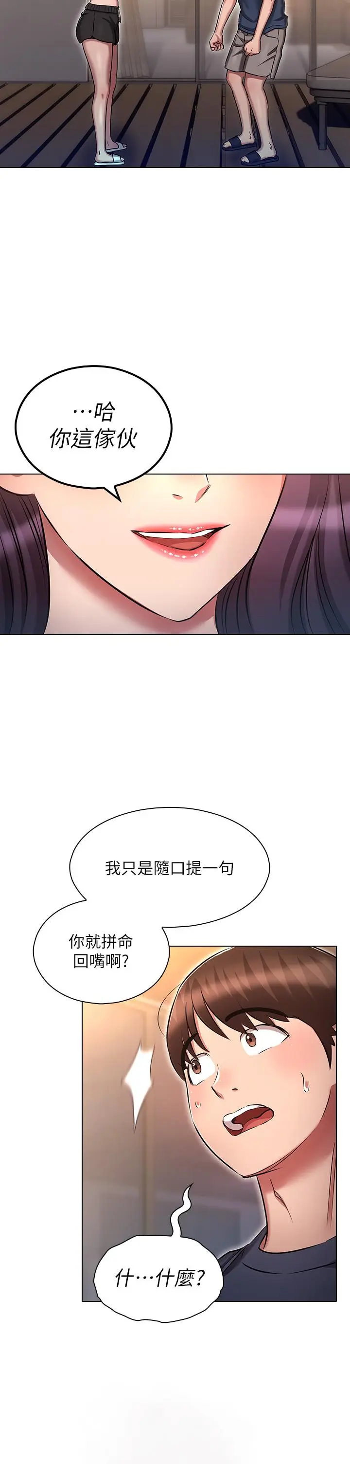漫画《鲁蛇的多重宇宙》第19话第26张图
