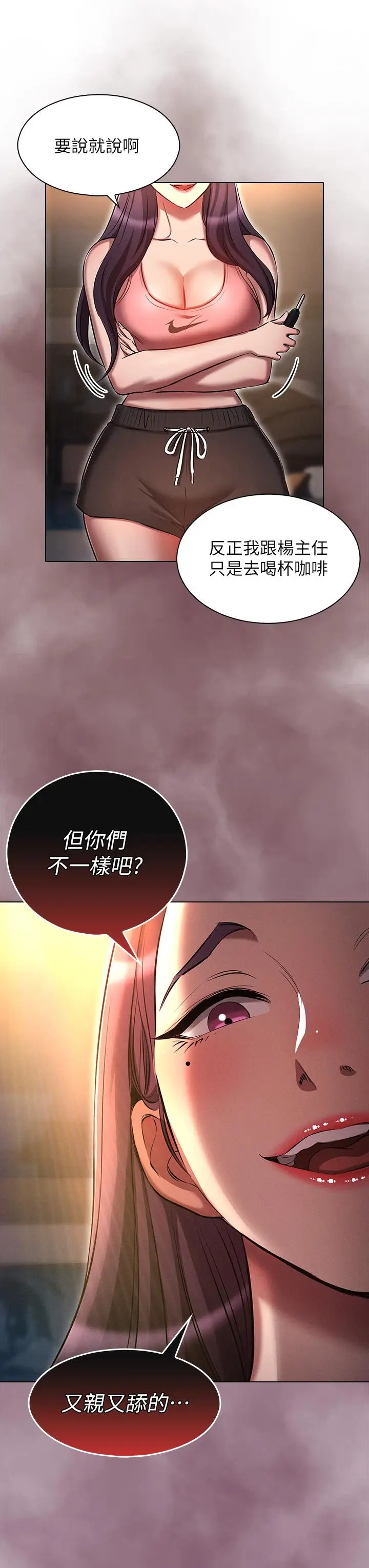 漫画《鲁蛇的多重宇宙》第19话第27张图