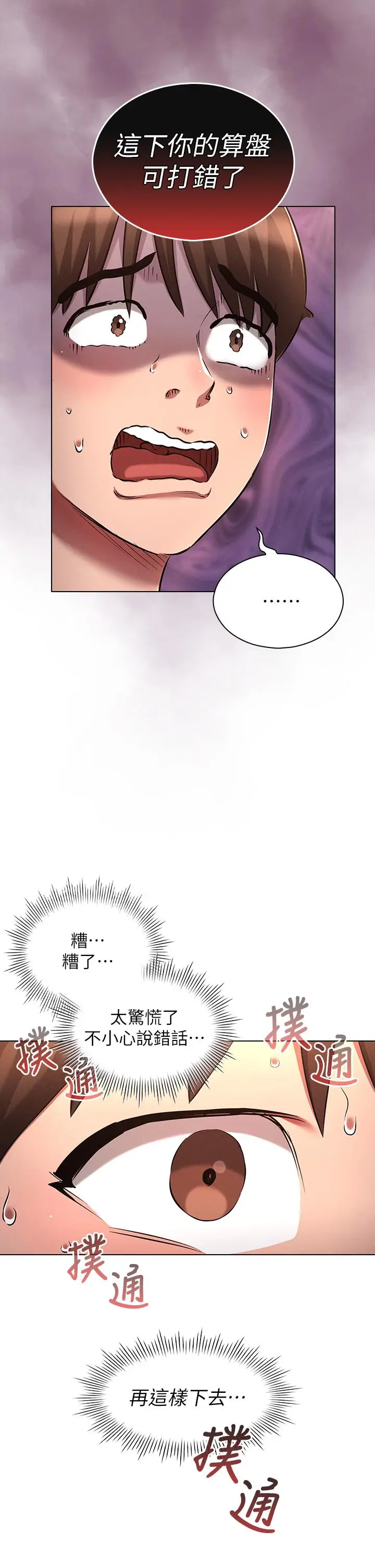漫画《鲁蛇的多重宇宙》第19话第28张图