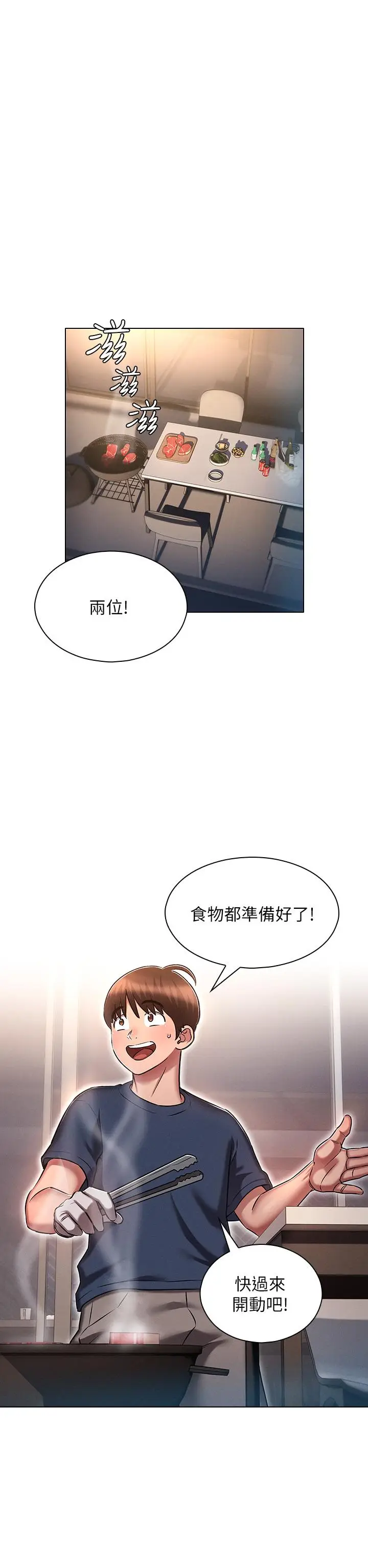 漫画《鲁蛇的多重宇宙》第19话第3张图
