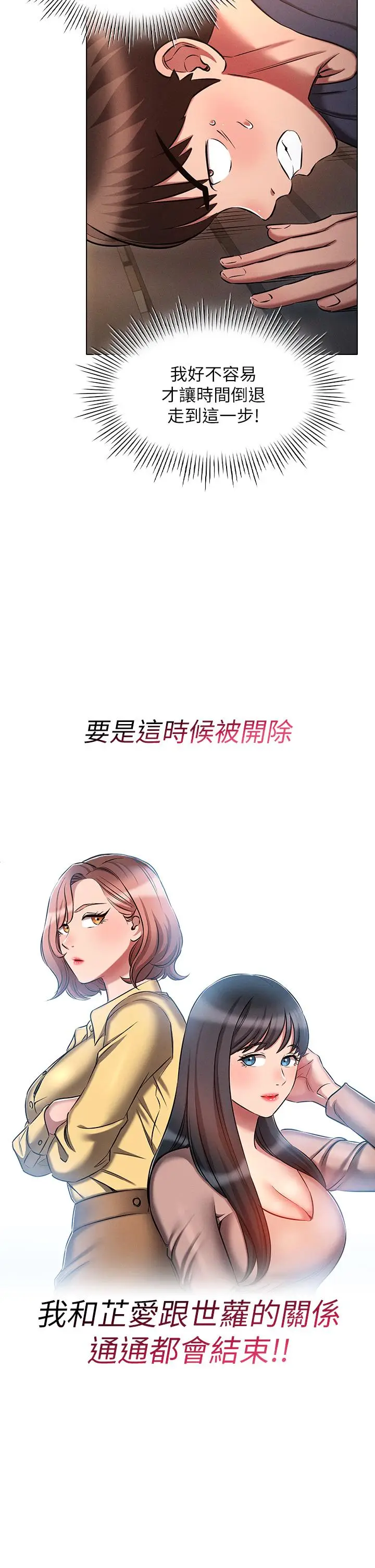 漫画《鲁蛇的多重宇宙》第19话第31张图