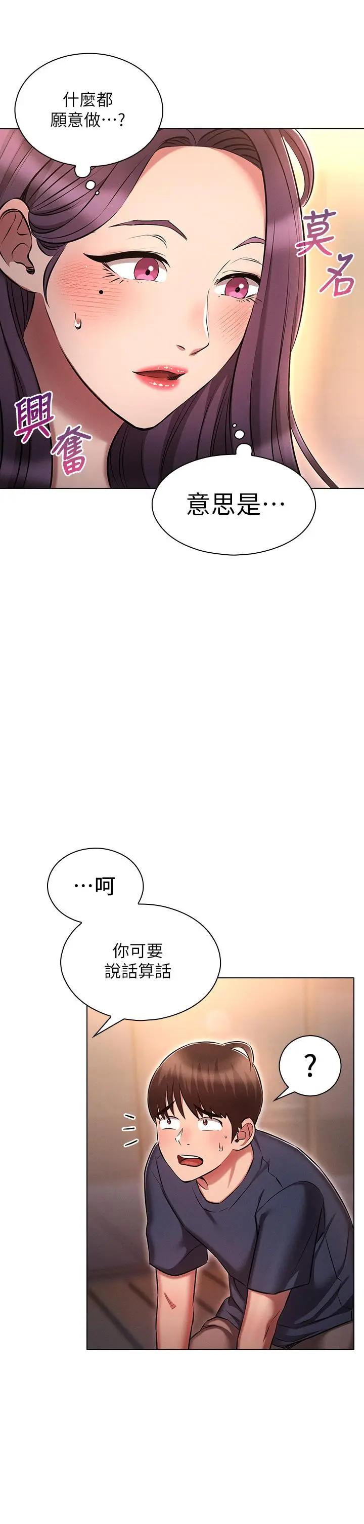 漫画《鲁蛇的多重宇宙》第19话第34张图