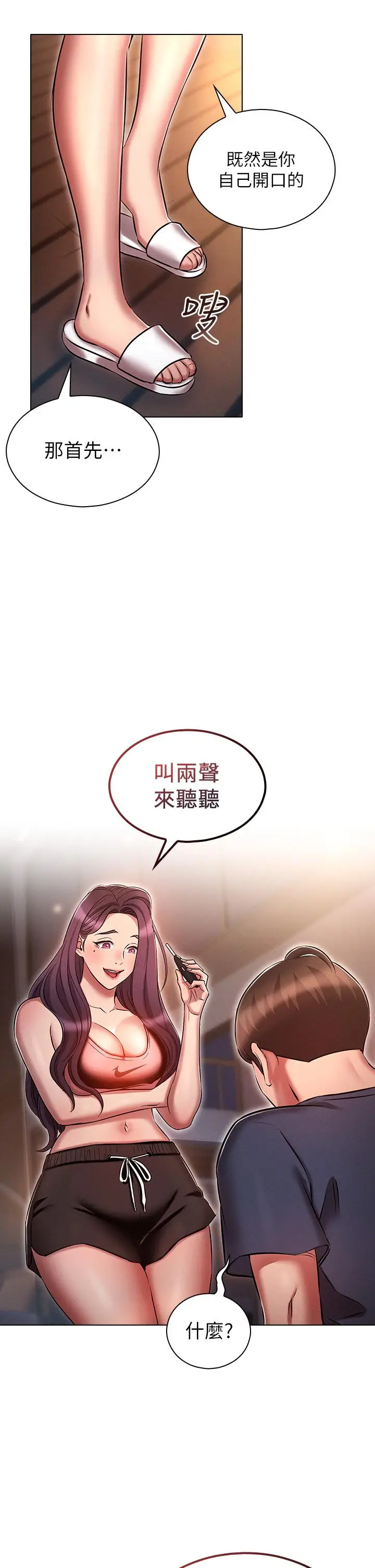 漫画《鲁蛇的多重宇宙》第19话第35张图