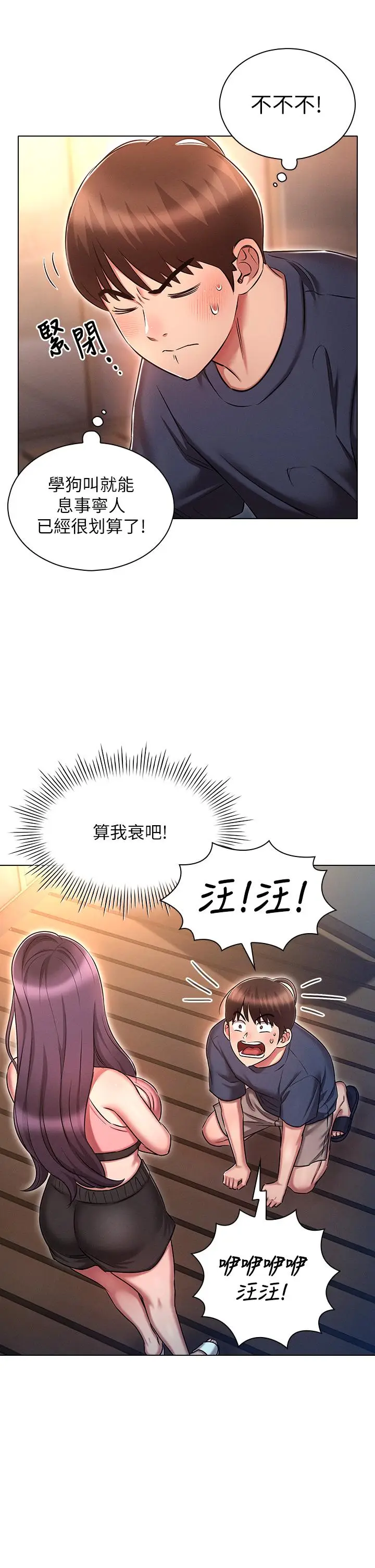 漫画《鲁蛇的多重宇宙》第19话第37张图
