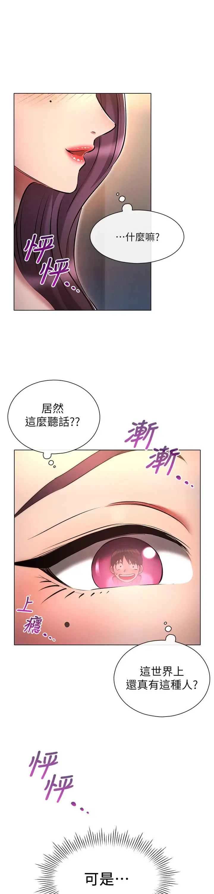 漫画《鲁蛇的多重宇宙》第19话第38张图
