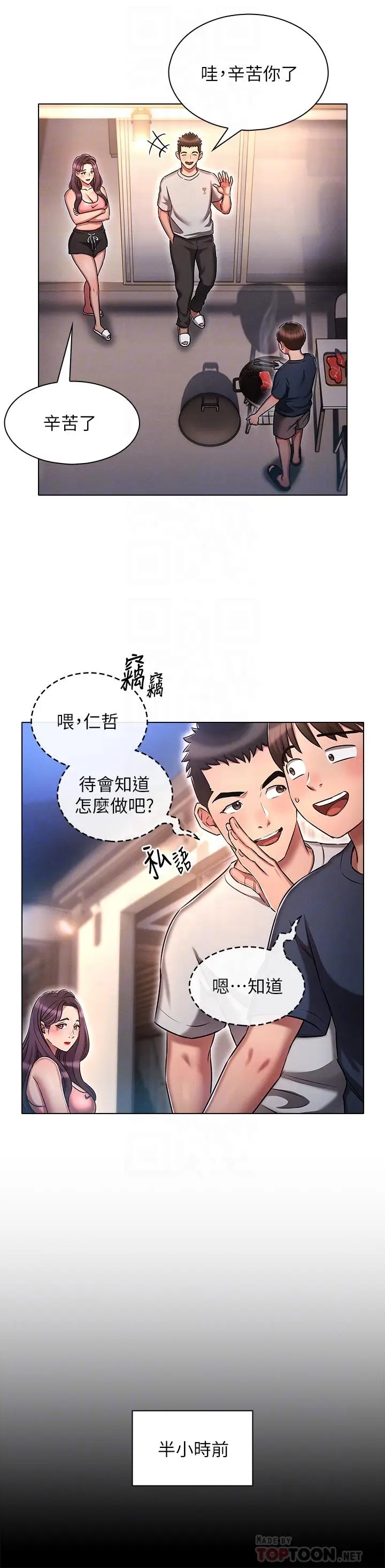 漫画《鲁蛇的多重宇宙》第19话第4张图