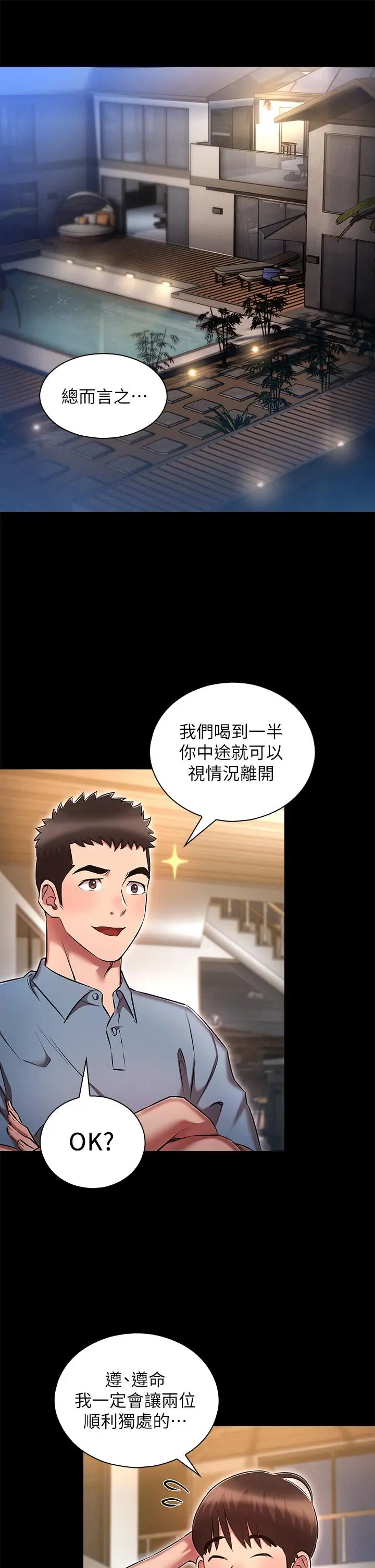 漫画《鲁蛇的多重宇宙》第19话第5张图