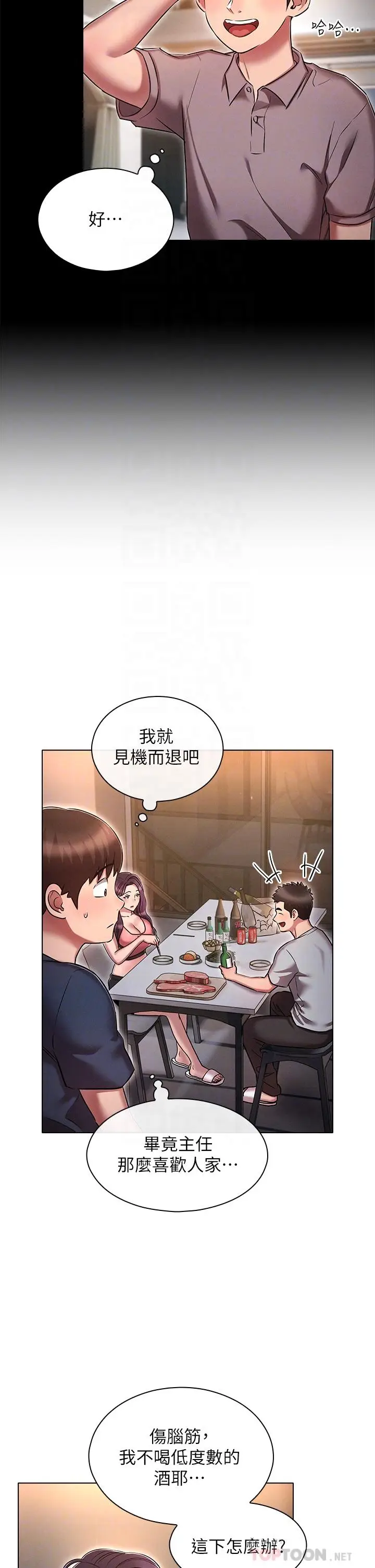 漫画《鲁蛇的多重宇宙》第19话第6张图