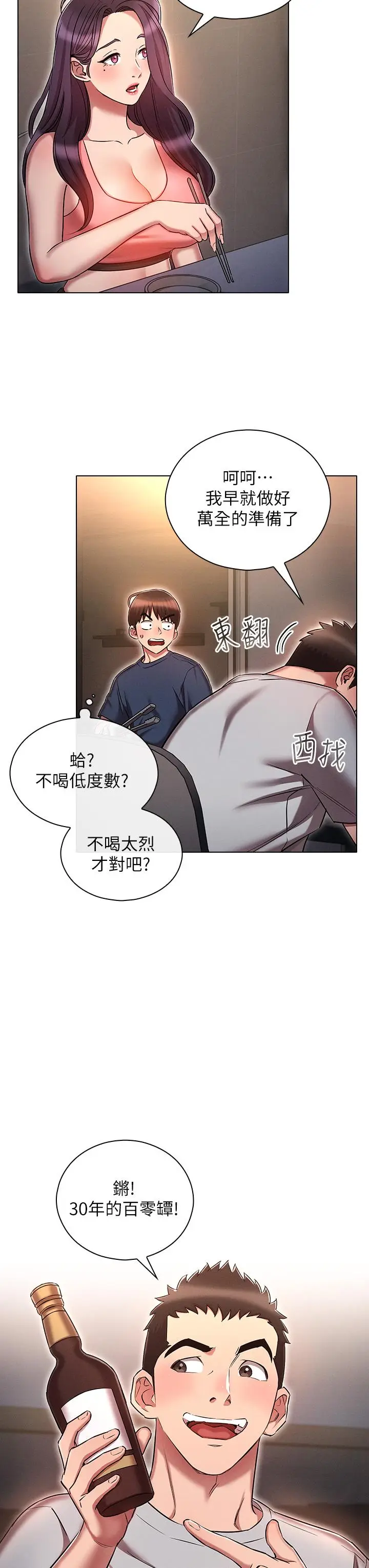 漫画《鲁蛇的多重宇宙》第19话第7张图
