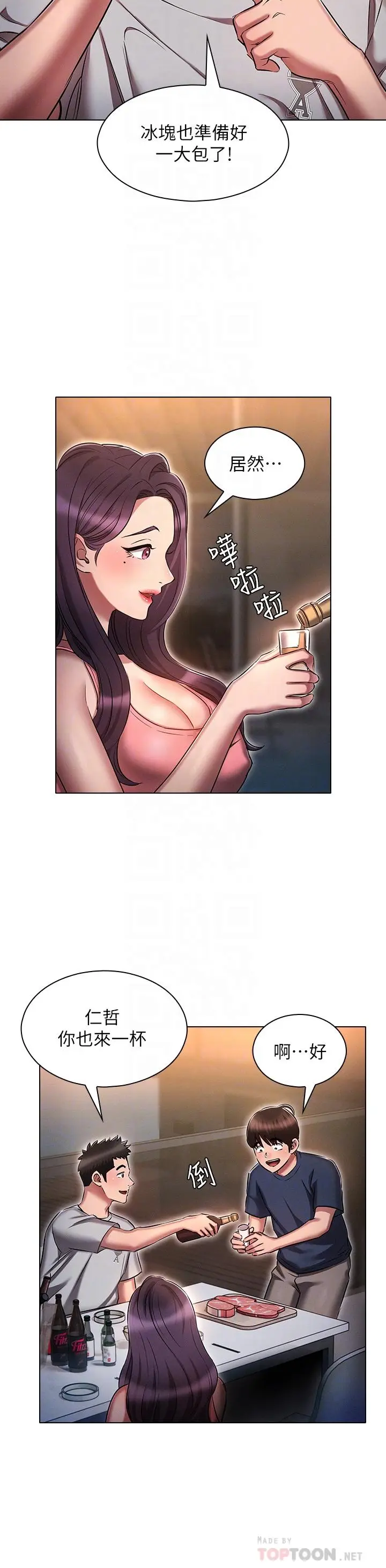 漫画《鲁蛇的多重宇宙》第19话第8张图