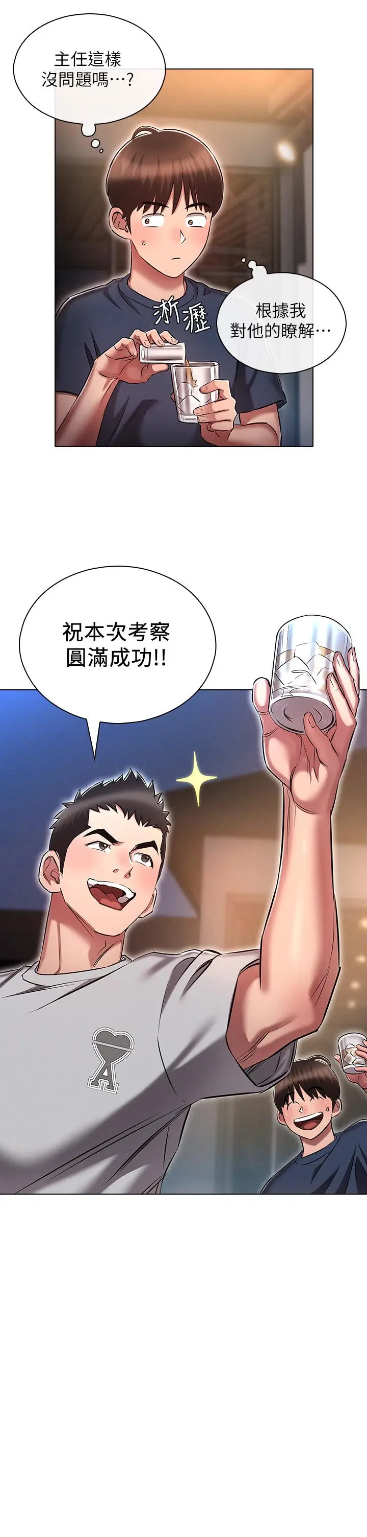 漫画《鲁蛇的多重宇宙》第19话第9张图