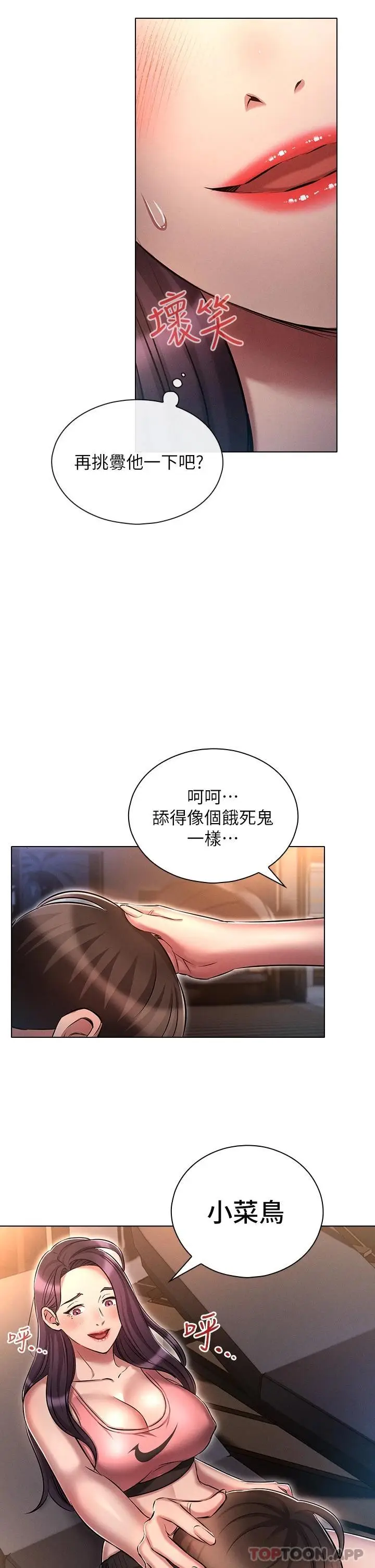 漫画《鲁蛇的多重宇宙》第20话第18张图