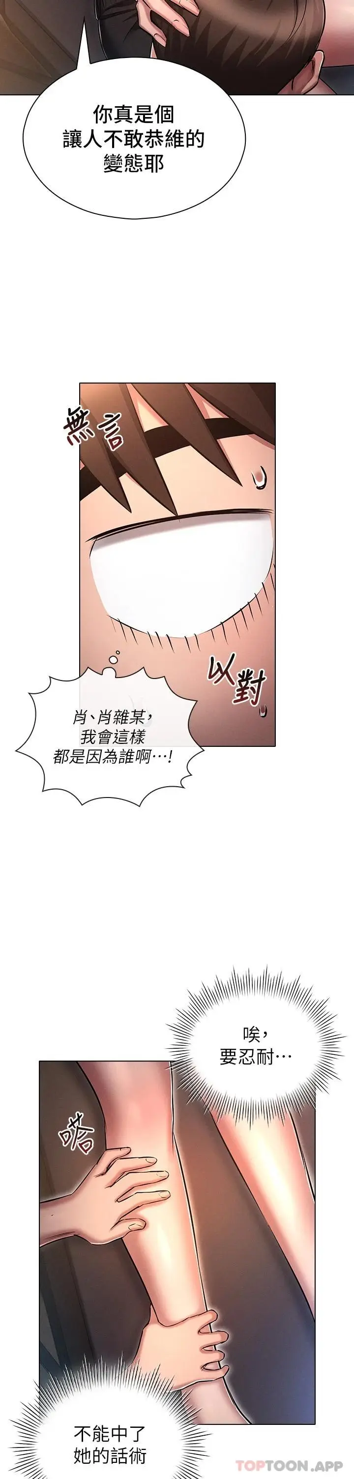 漫画《鲁蛇的多重宇宙》第20话第19张图