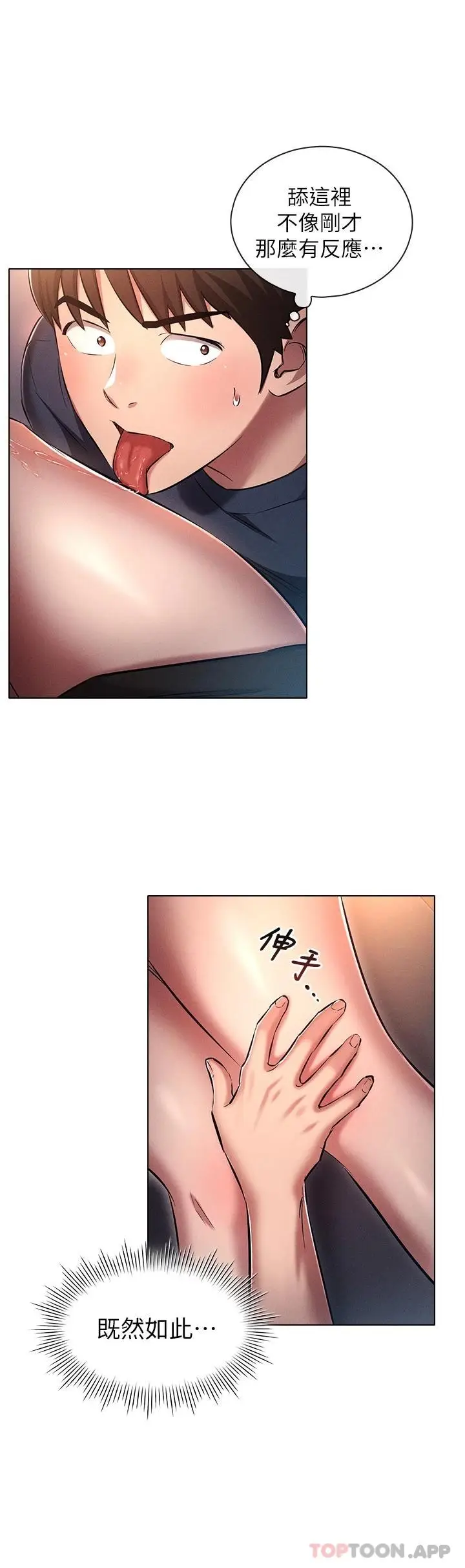 漫画《鲁蛇的多重宇宙》第20话第25张图