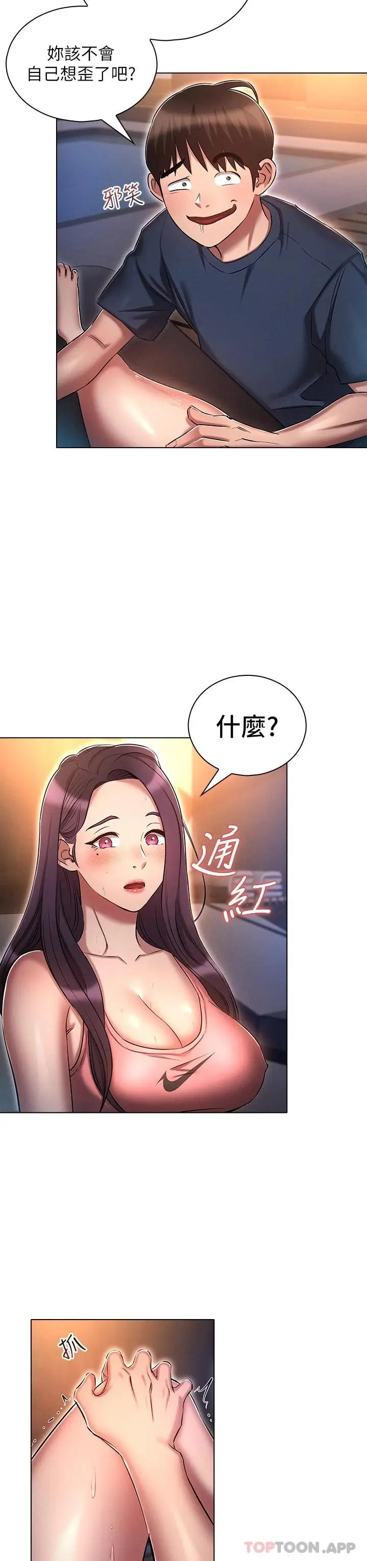 漫画《鲁蛇的多重宇宙》第20话第28张图