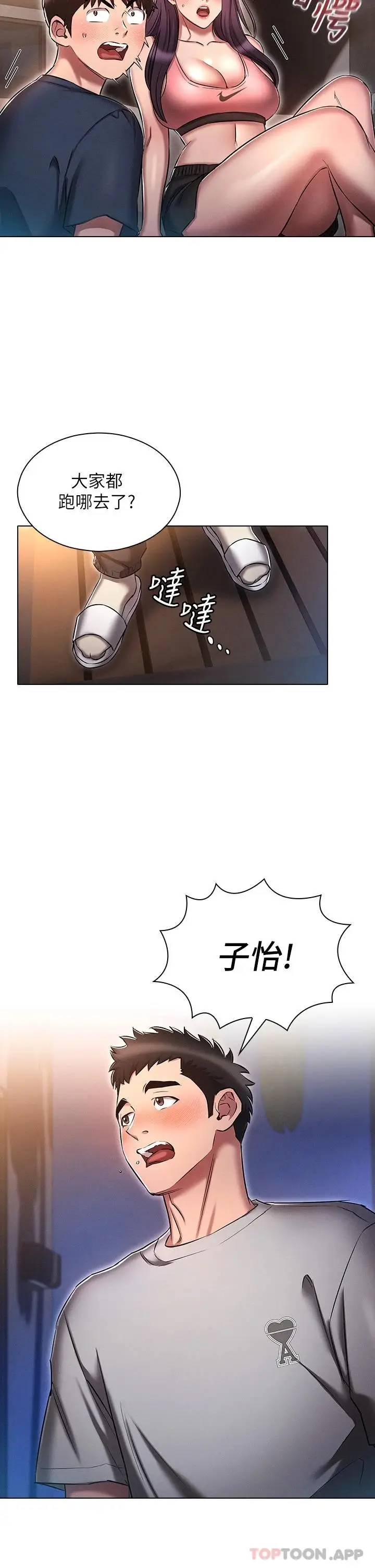 漫画《鲁蛇的多重宇宙》第20话第34张图