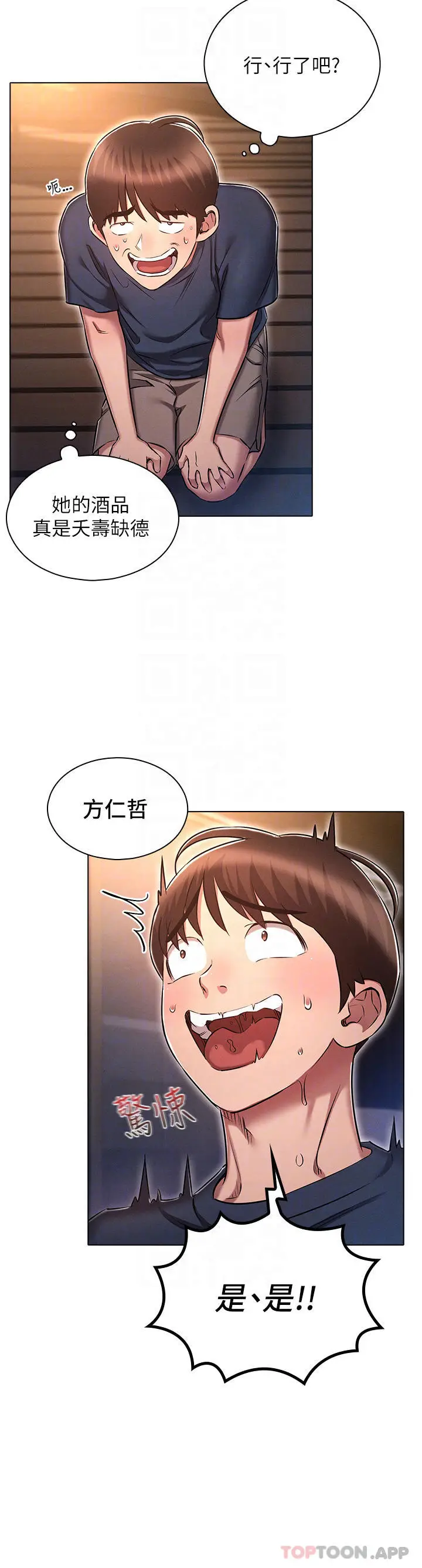 漫画《鲁蛇的多重宇宙》第20话第4张图
