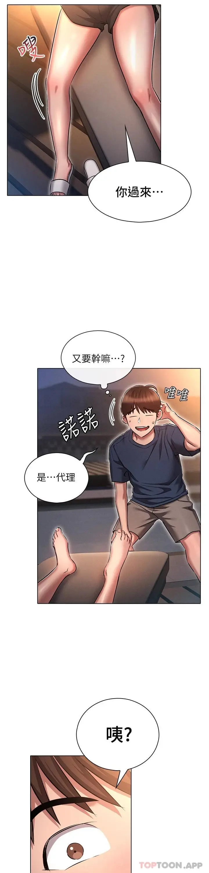漫画《鲁蛇的多重宇宙》第20话第5张图