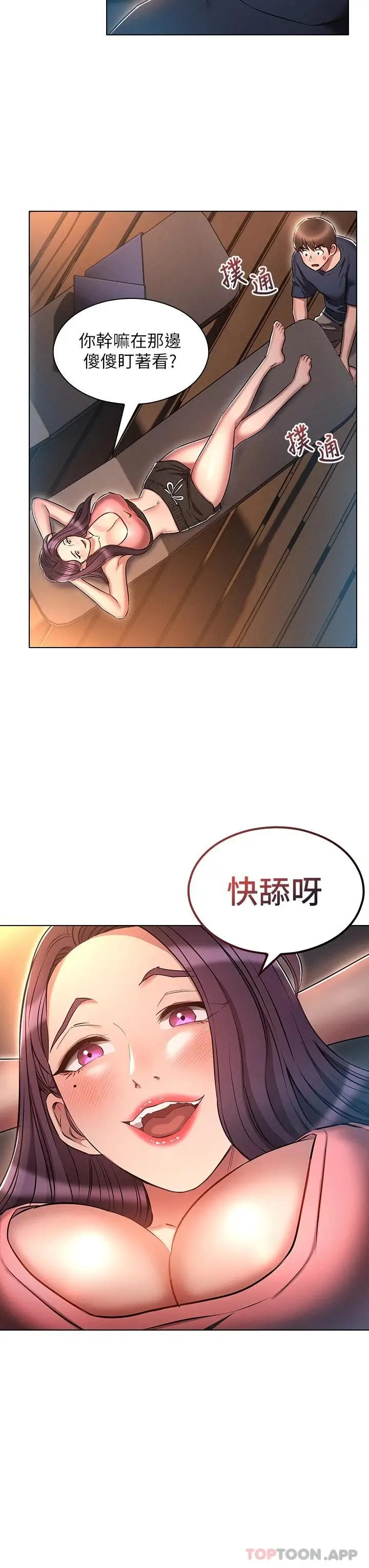 漫画《鲁蛇的多重宇宙》第20话第7张图
