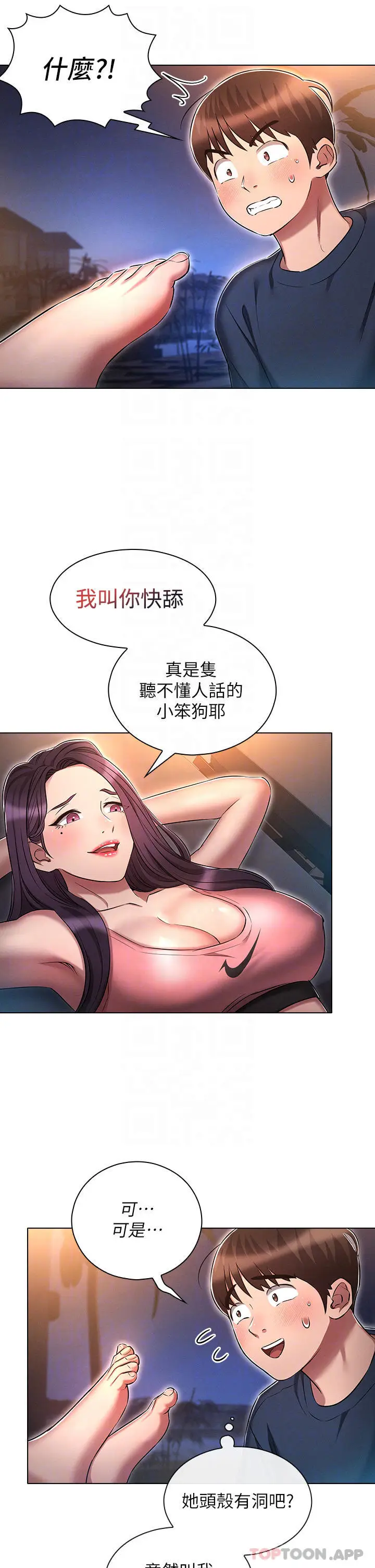漫画《鲁蛇的多重宇宙》第20话第8张图