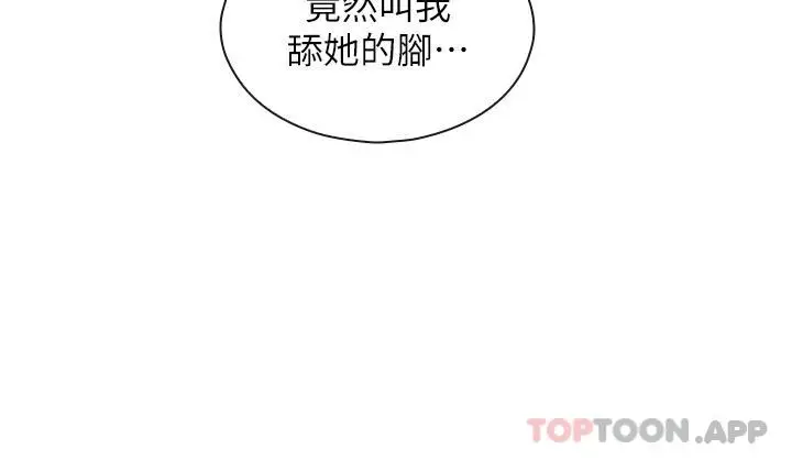 漫画《鲁蛇的多重宇宙》第20话第9张图