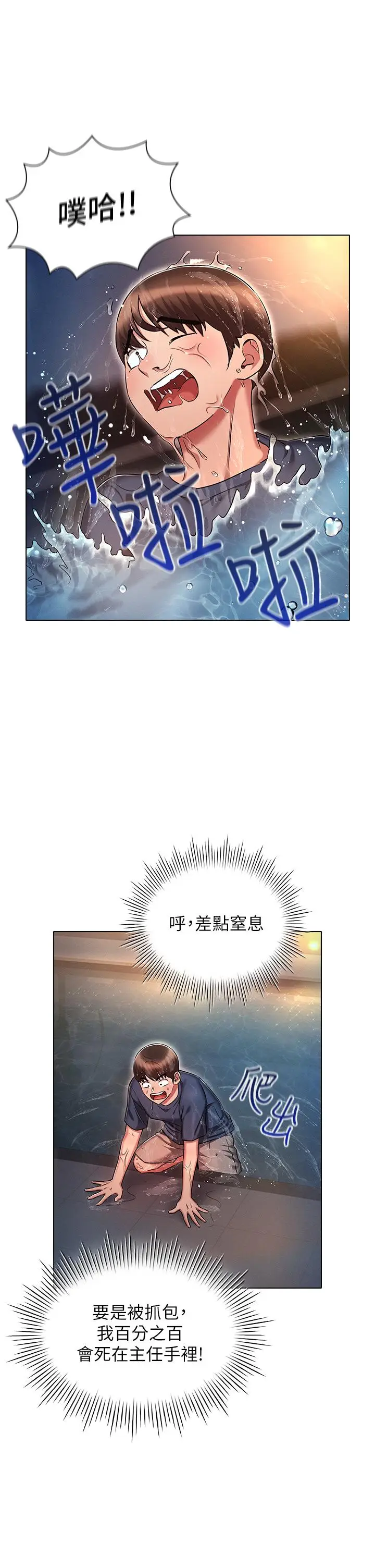 漫画《鲁蛇的多重宇宙》第21话第11张图